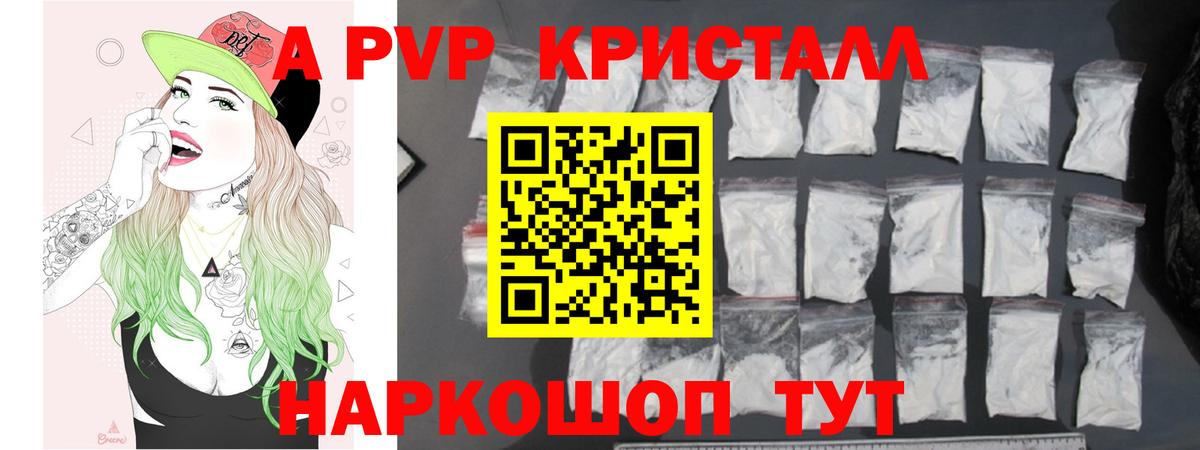 где найти   А ПВП  Вход с VPN  Качканар  APVP кристаллы  A PVP СК  APVP Crystall 