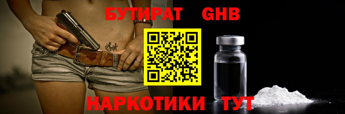 Качканар  Бутират Butirat  Вход с VPN 