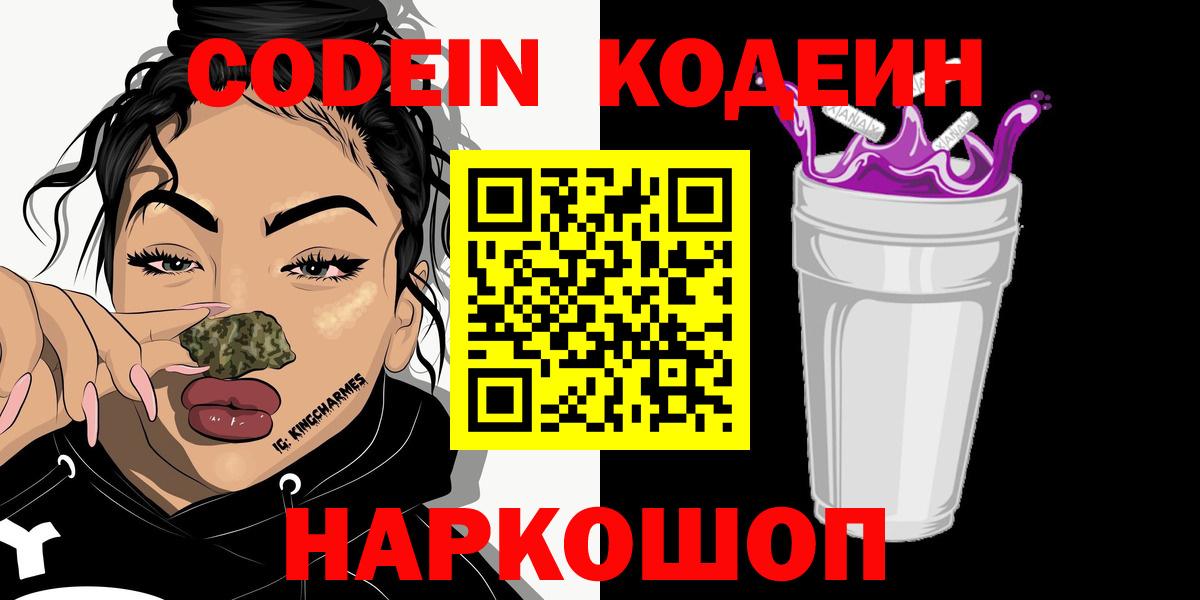 Качканар  Codein напиток Lean (лин)  Codein напиток Lean (лин)  Вход с VPN 