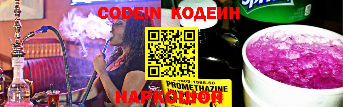 Кодеин напиток Lean (лин) Качканар