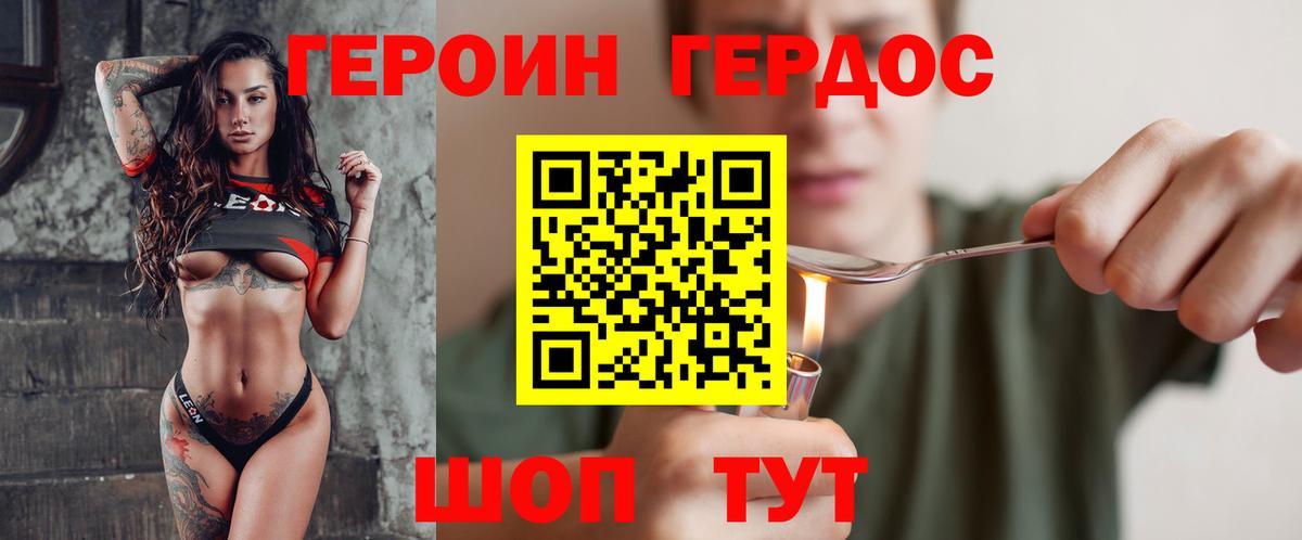 Героин VHQ  Вход с VPN  Качканар 