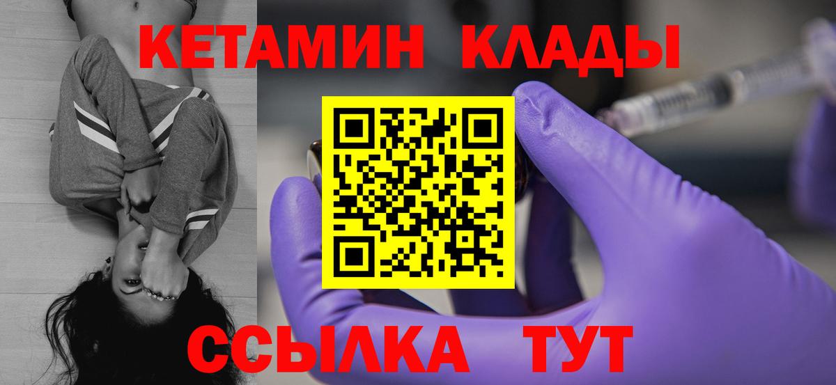Кетамин VHQ Качканар