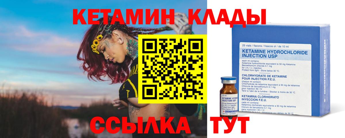 КЕТАМИН ketamine  Вход с VPN  Качканар 