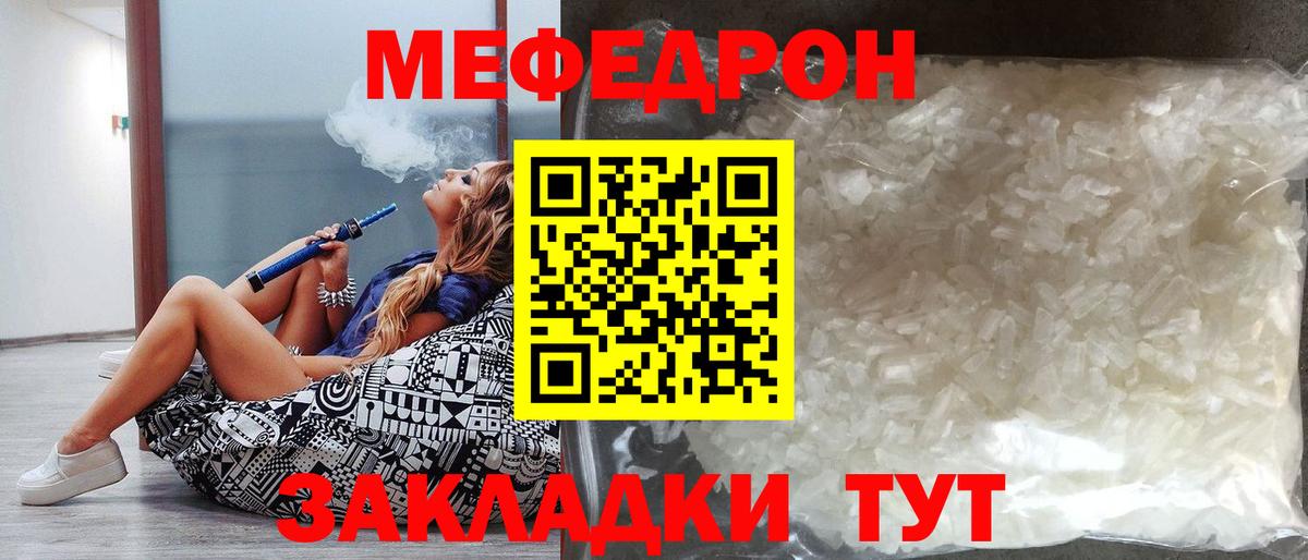 МЯУ-МЯУ кристаллы  Вход с VPN  Мефедрон кристаллы  Качканар 