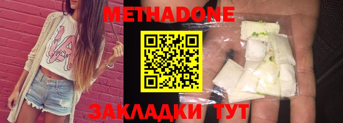 МЕТАДОН мёд  МЕТАДОН кристалл  Вход с VPN  Качканар 