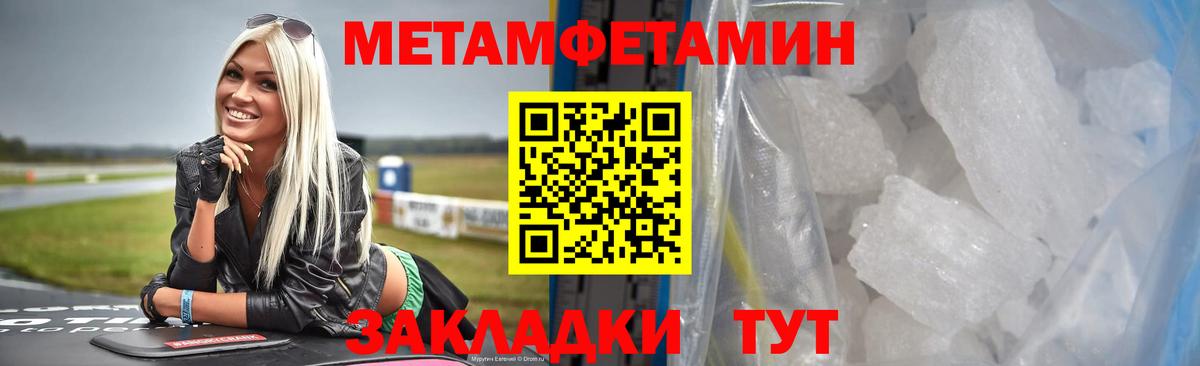 Первитин кристалл  Первитин кристалл  Вход с VPN  Качканар 