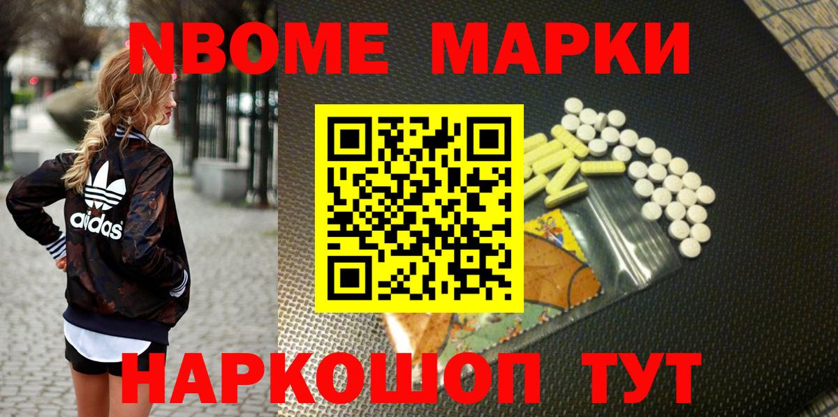 Марки N-bome 1500мкг  Вход с VPN  Марки N-bome 1500мкг  Качканар 
